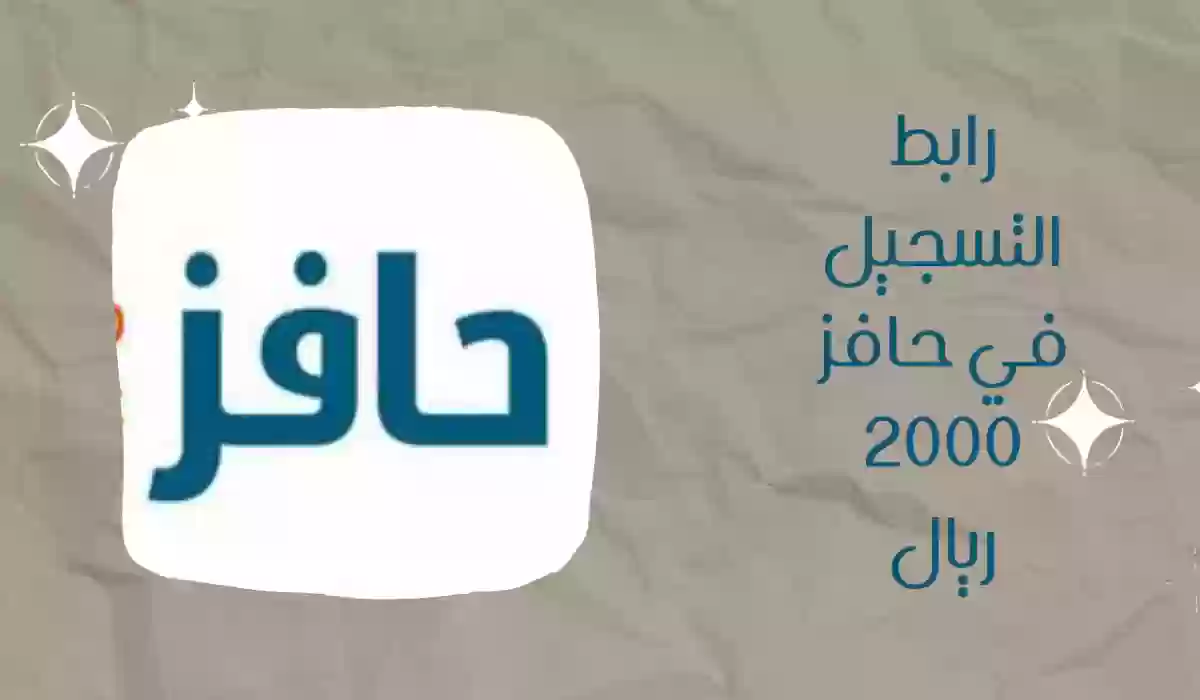  2000 ريال مجانًا للنساء في المملكة من حافز.. وهذه الشروط