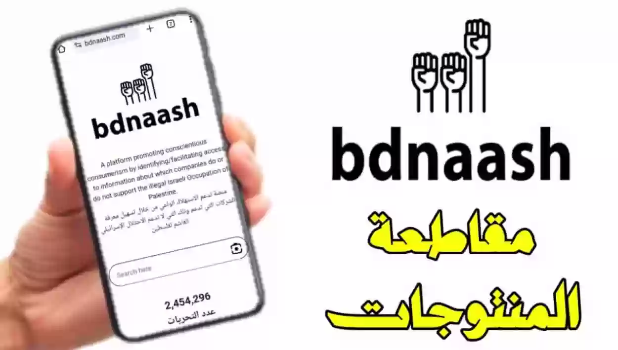 دليلك الشامل لتحميل واستخدام تطبيق bednash