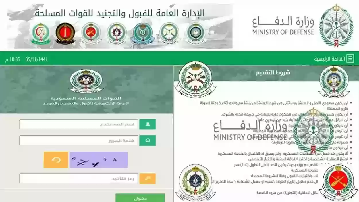 وزارة الدفاع: الاستعلام عن نتائج القبول للرتب العسكرية متاح الآن عبر هذا الرابط