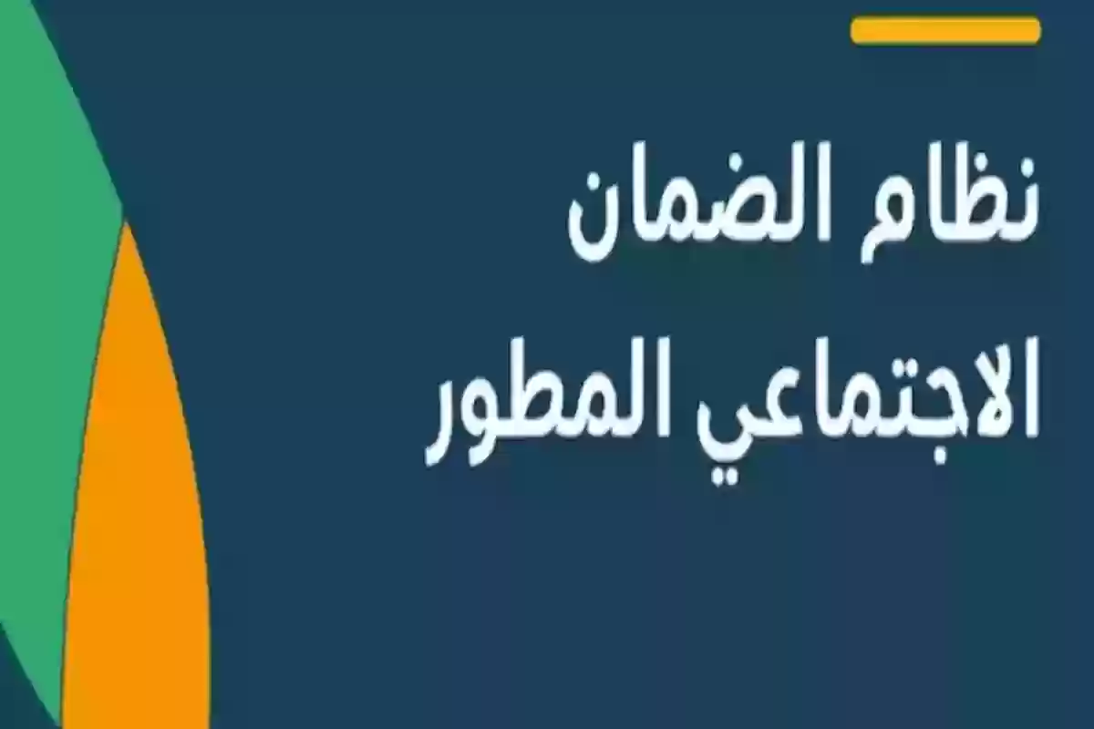 بداية من الشهر القادم .. إيقاف صرف راتب الضمان الاجتماعي المطور عن بعض المستفيدين