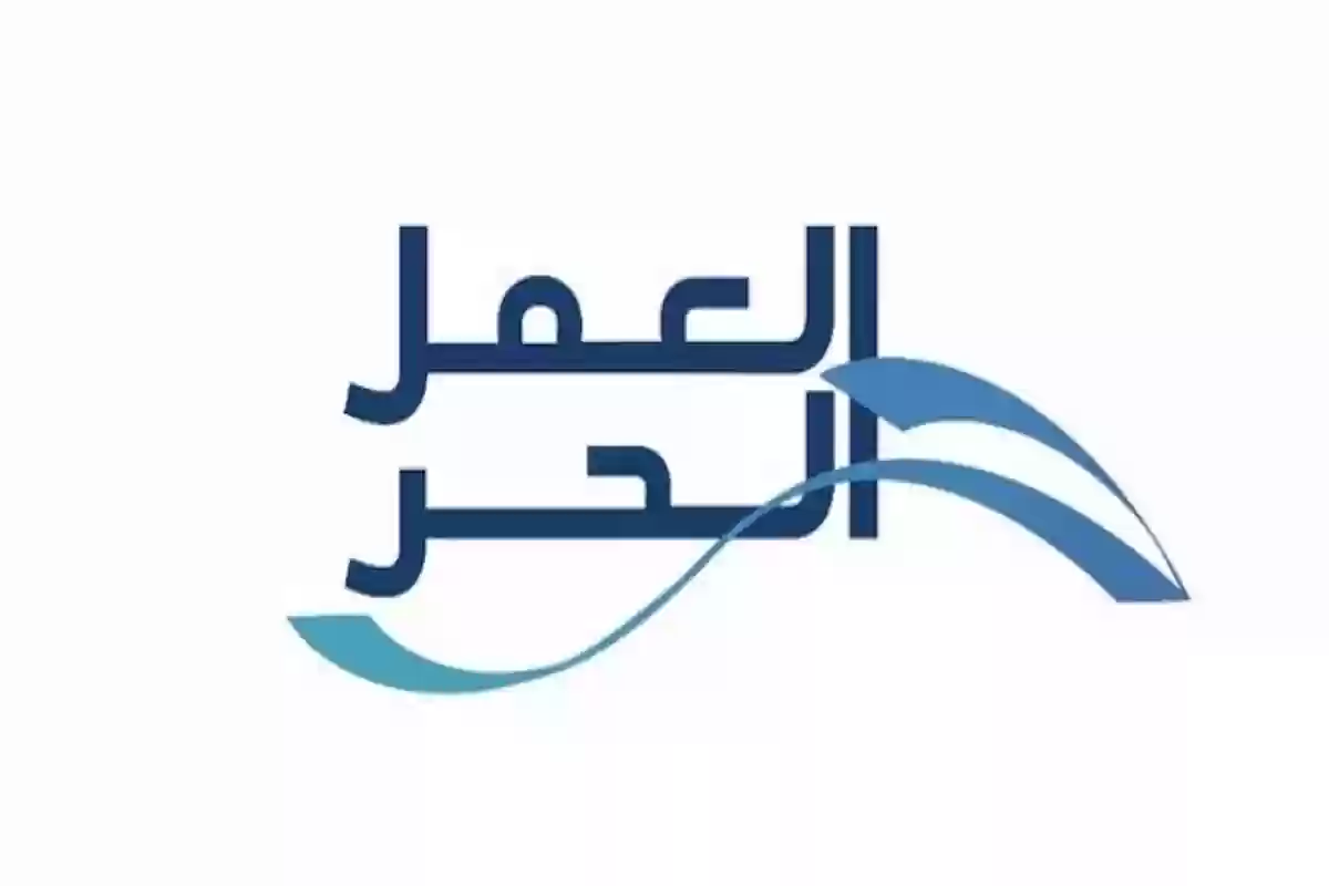 خطوات استخراج وثيقة العمل الحر والأوراق المطلوبة 1446