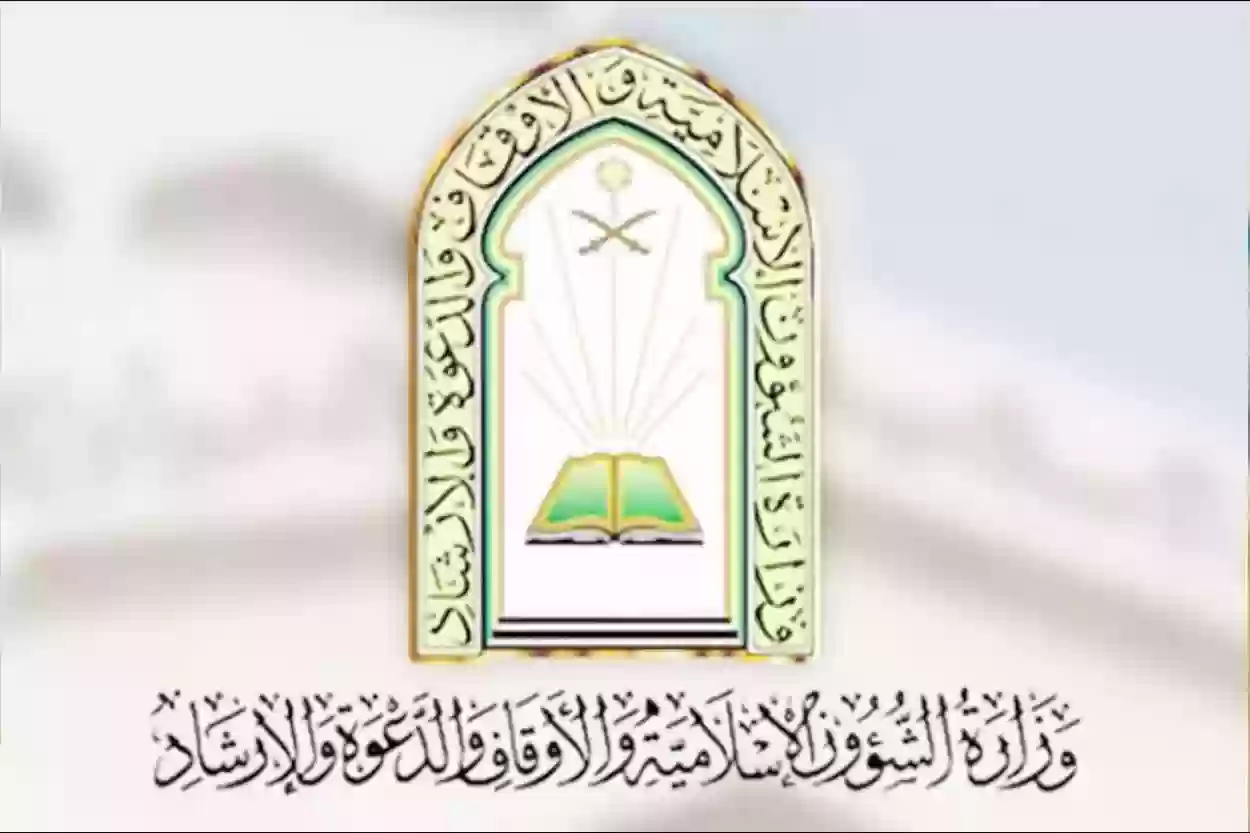 استعلام عن وظائف وزارة الشؤون الإسلامية 1445 رابط الاستعلام الرسمي