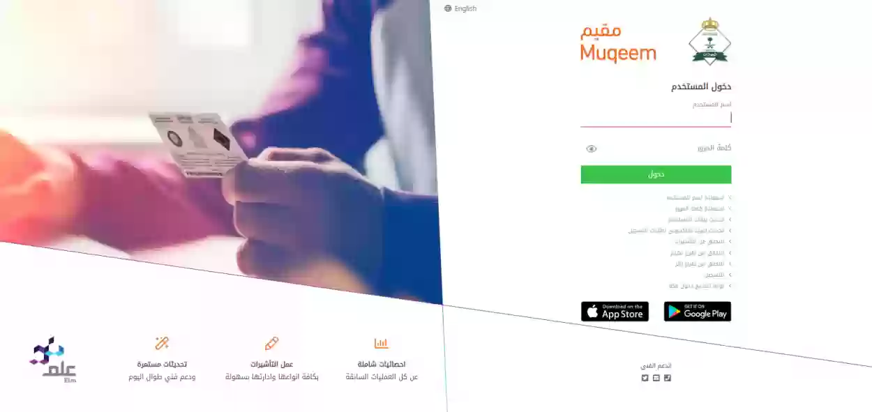 طريقة الاستعلام عن صلاحية تأشيرة خروج وعودة 1445 منصة مقيم