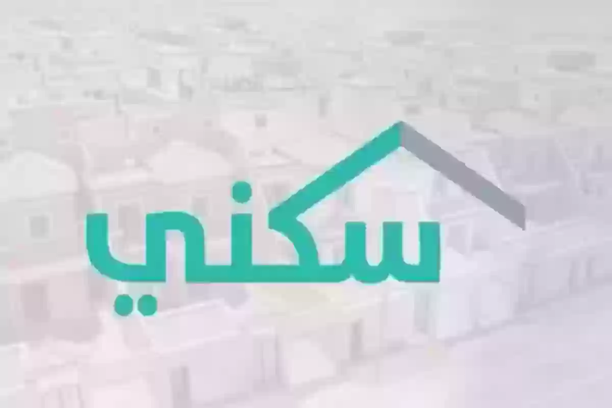 التقديم للحصول على الدعم السكني