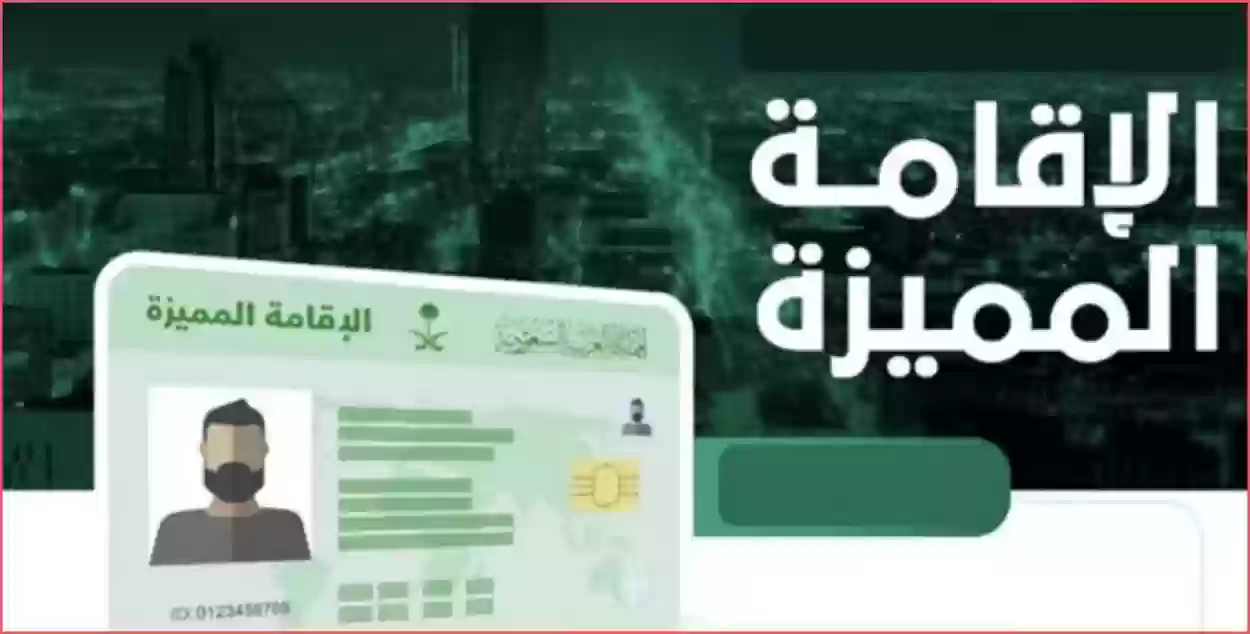 شروط الاقامة الدائمة 1445 والأوراق المطلوبة للحصول عليها