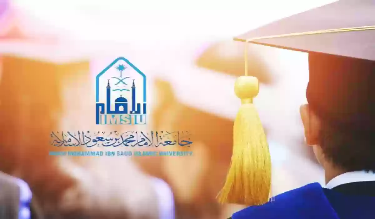 جامعة الإمام محمد بن سعود الإسلامية