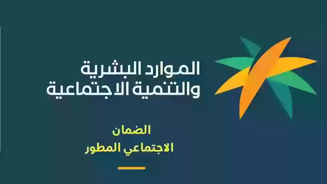 تعرف على مستحقاتك من راتب الضمان المطور في نوفمبر