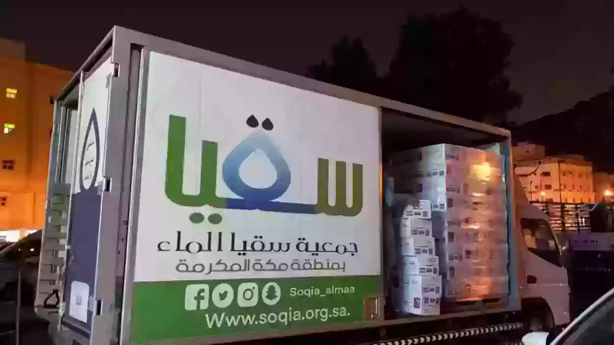 سقيا المواطن الرياض