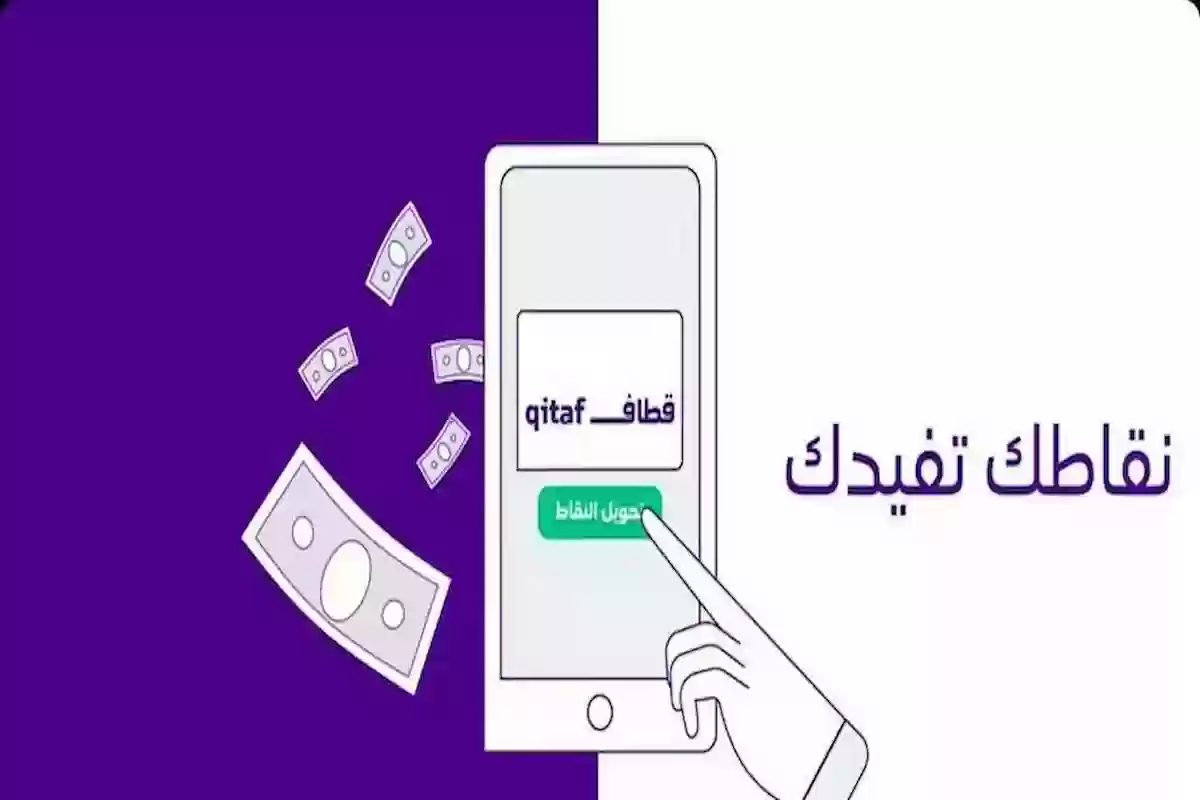 كيف اعرف نقاط قطاف؟! الاستعلام عن نقاط قطاف STC