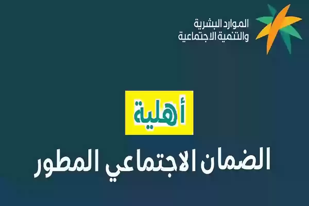 كيف أعترض على رفض أهليتي في الضمان المطور؟ التفاصيل من هُنـــا