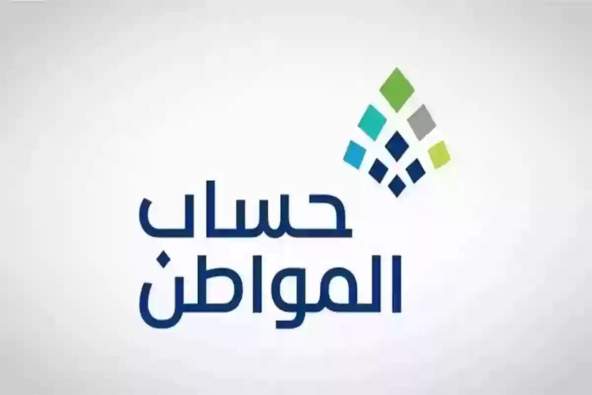 تبكير موعد صرف حساب المواطن دفعة شهر يناير 2025 حقيقة الخبر