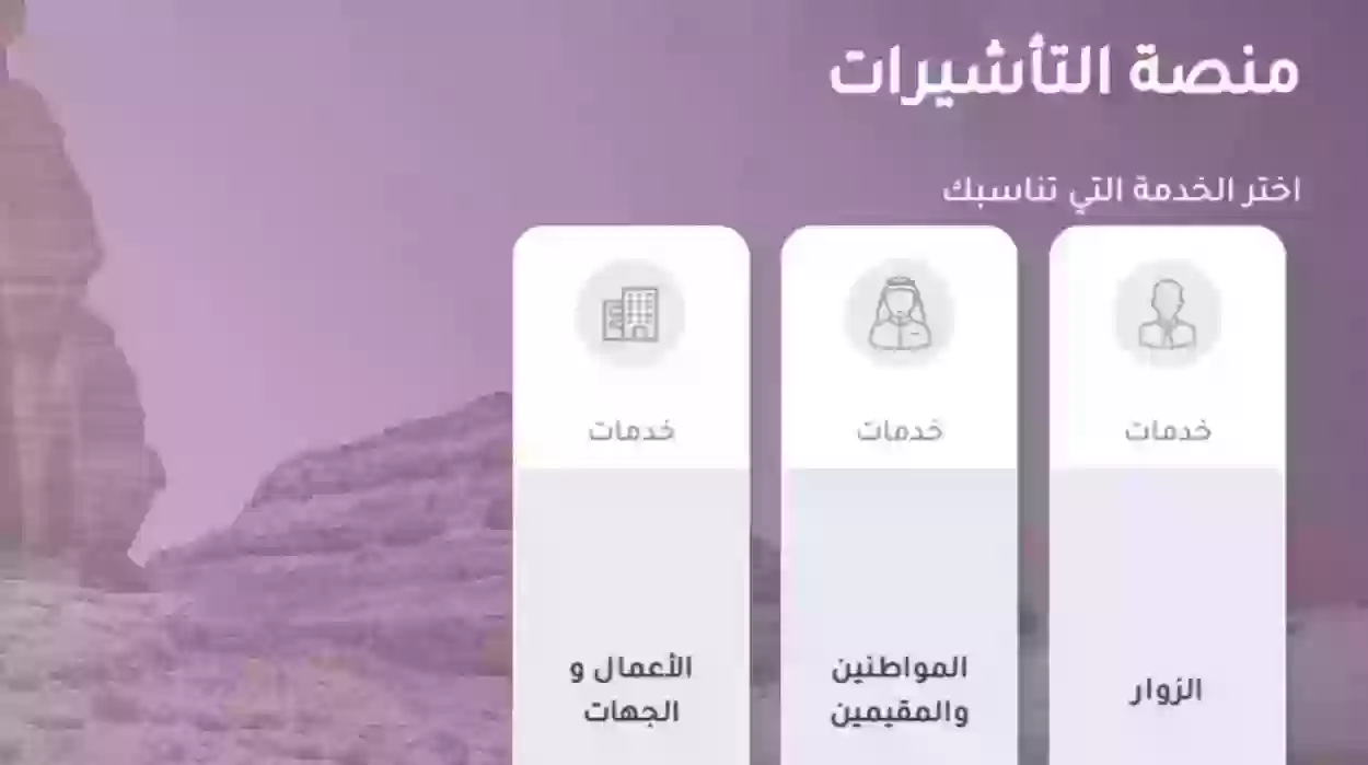 كم الرسوم المستحقة لاستخراج تأشيرة زيارة شخصية للسعودية؟ الحكومة السعودية توضح