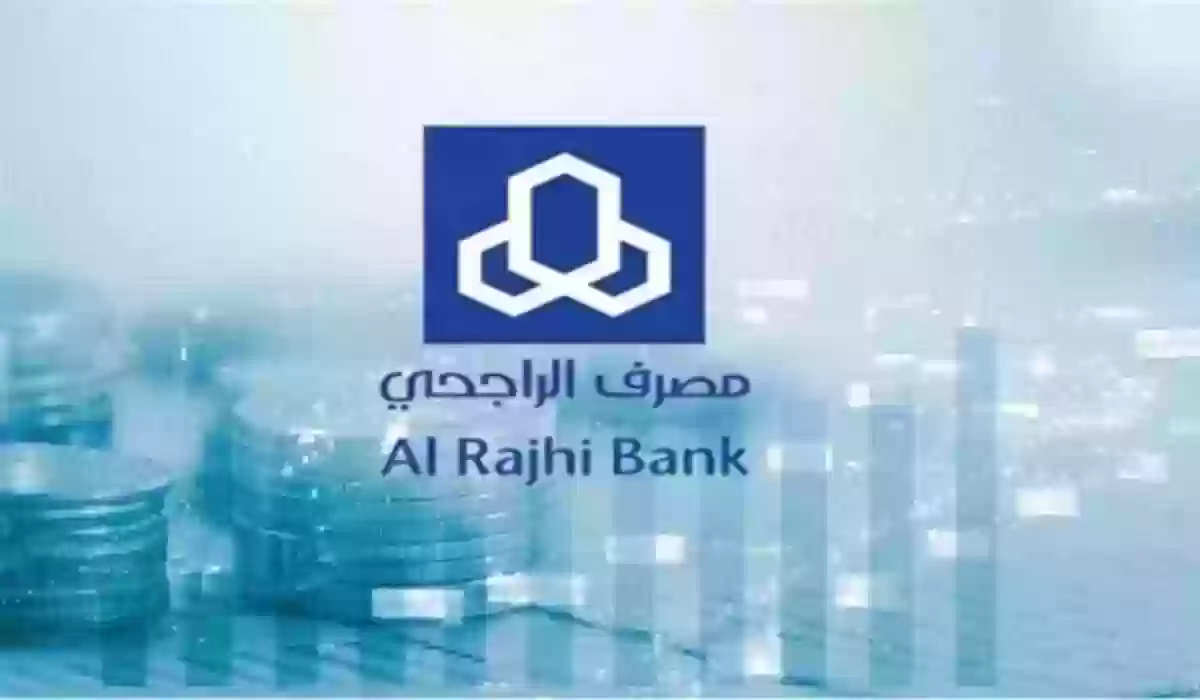 شروط ومتطلبات الحصول على بطاقة بنك الراجحي الائتمانية 2024 وطريقة التقديم عليها