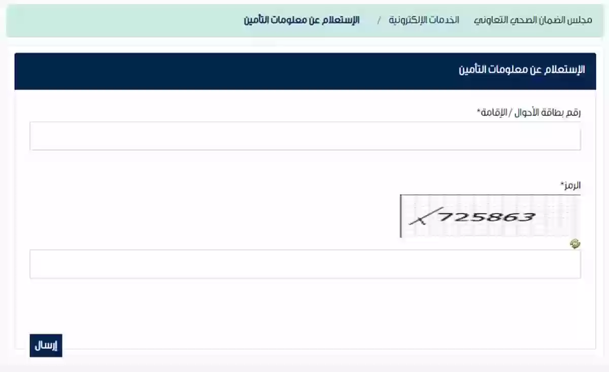 طريقة الاستعلام عن معلومات التأمين الصحي في المملكة