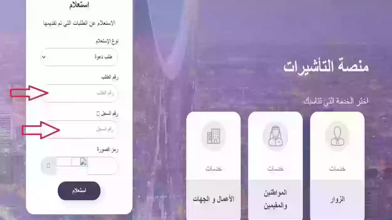 شروط طلب زيارة عائلية للمقيمين ورسوم تأشيرة الزيارة وطريقة تقديم طلب الحصول عليها