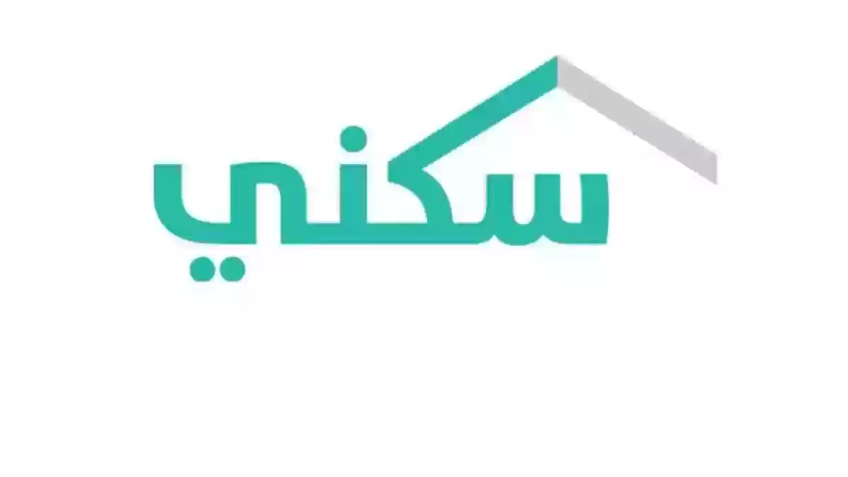  لمستفيدي سكني إليكم الخبر السار بخصوص دعم صندوق التنمية