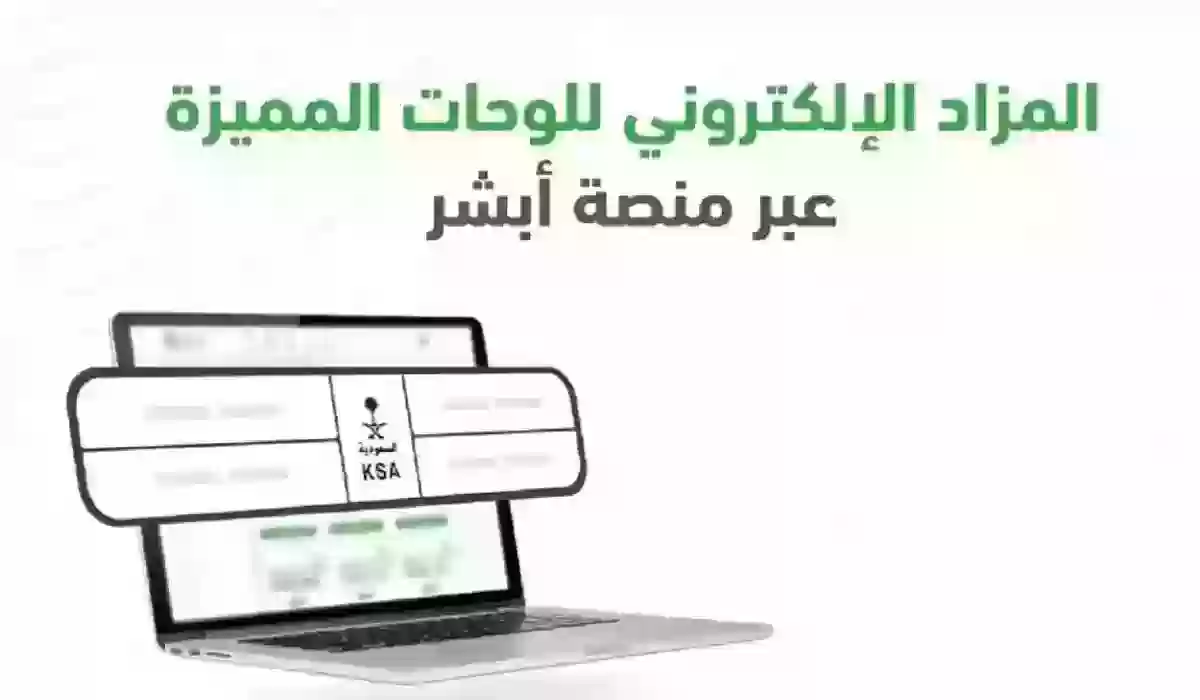 كيفية الاشتراك في مزاد اللوحات الإلكتروني