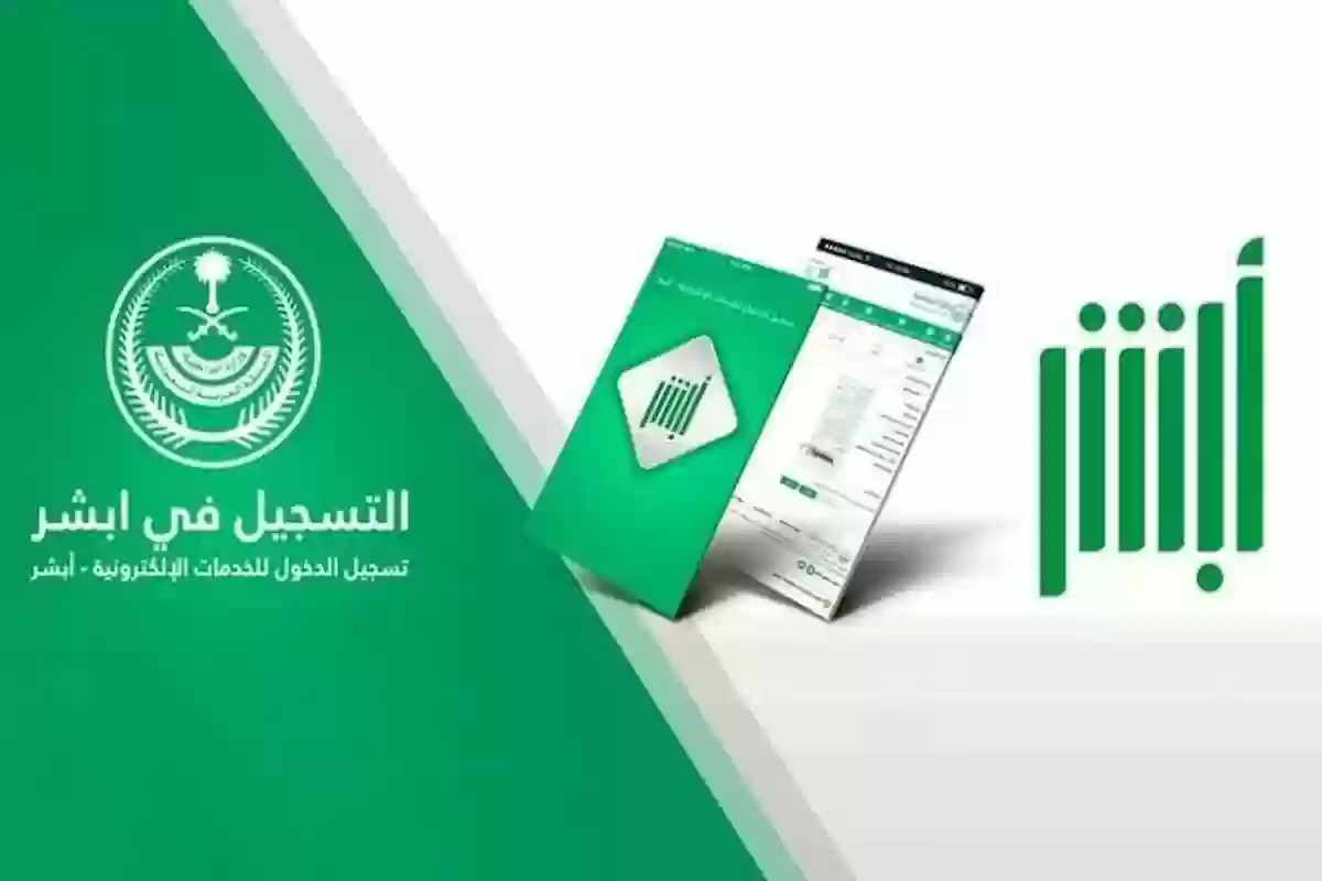 هل مسموح للمقيم التسجيل في أبشر؟! وخطوات تحديث