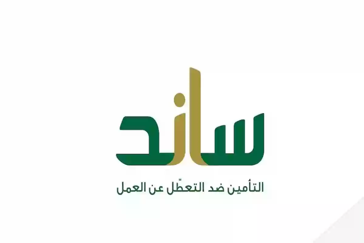 شروط التسجيل في ساند للحصول على دعم العاطلين عن العمل 1446 والأوراق المطلوبة