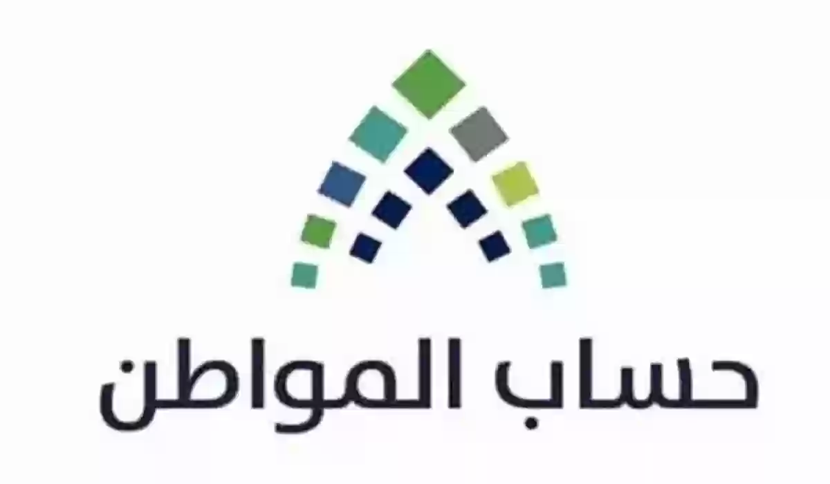 برنامج حساب المواطن