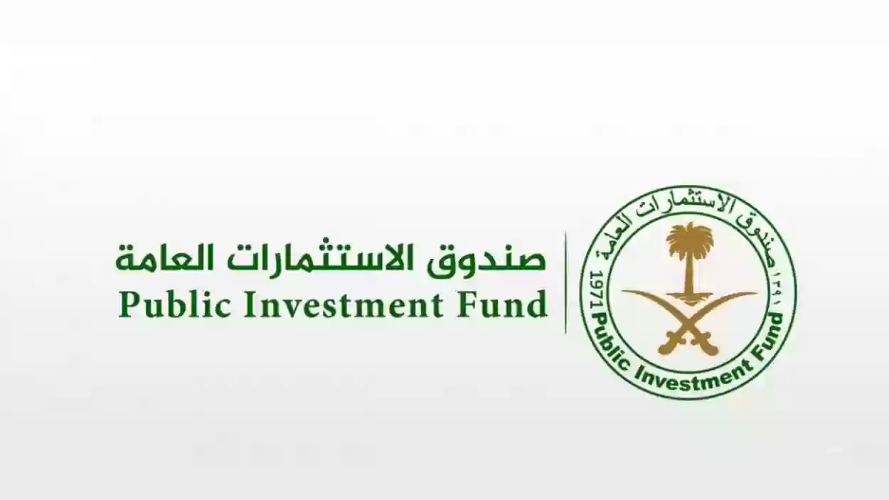 صندوق الاستثمارات السعودية يعلن