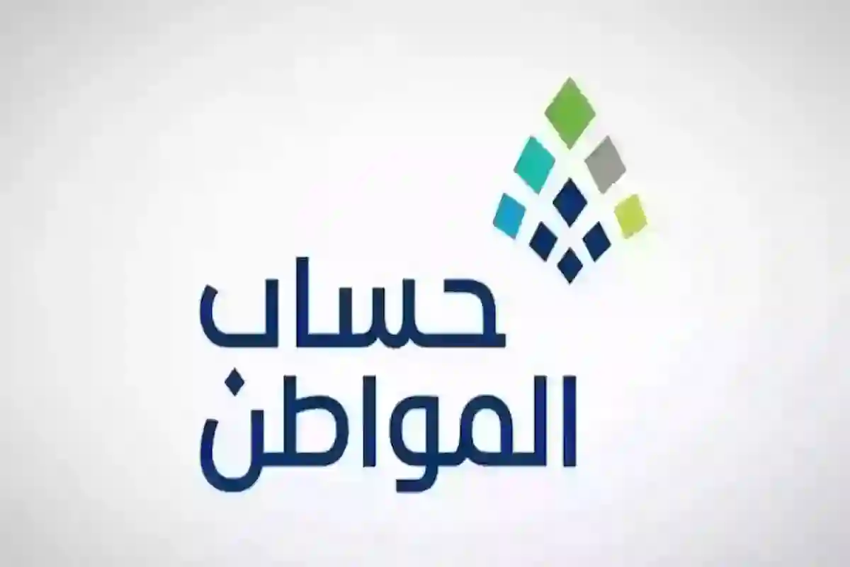  إيقاف برنامج حساب المواطن