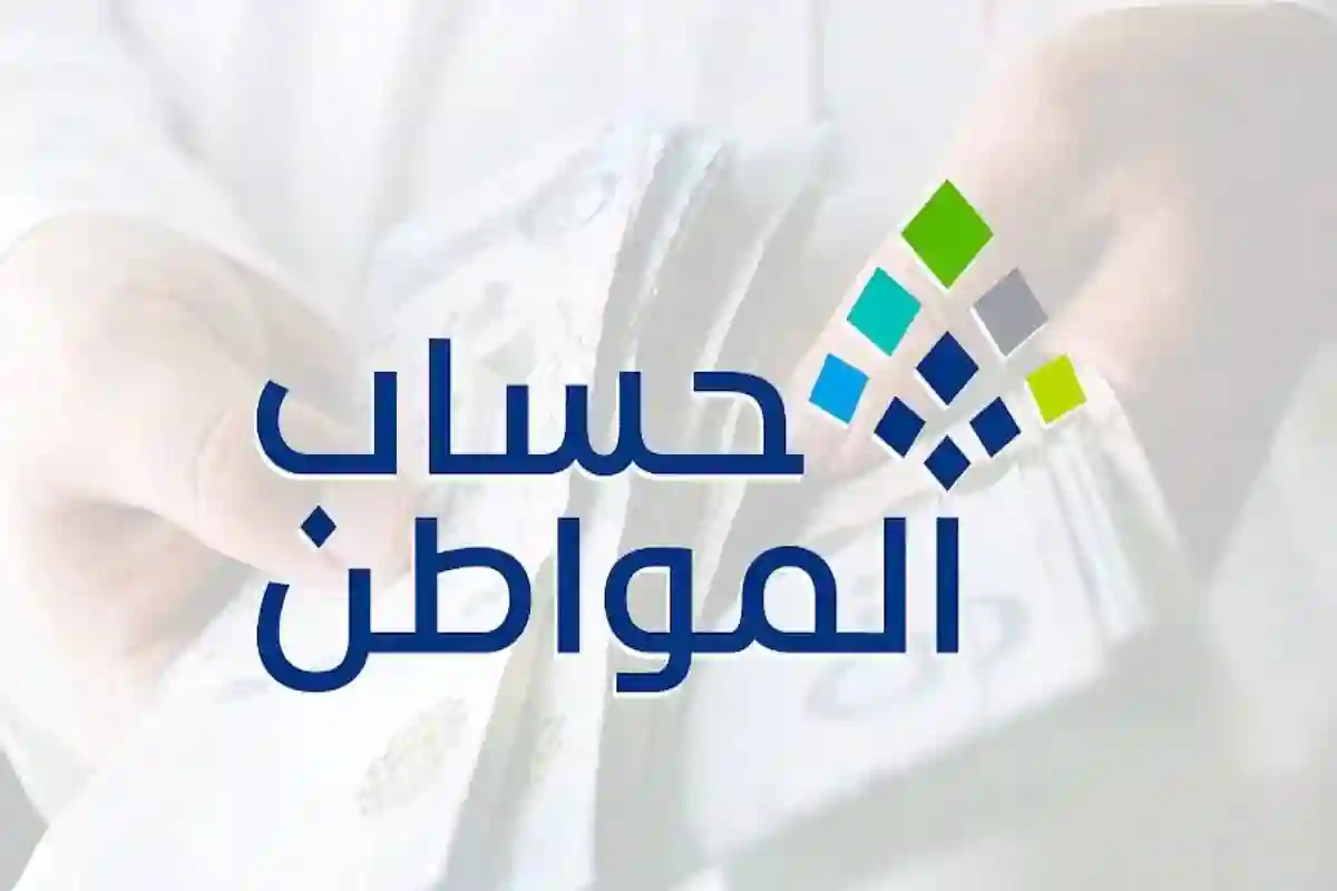 حساب المواطن