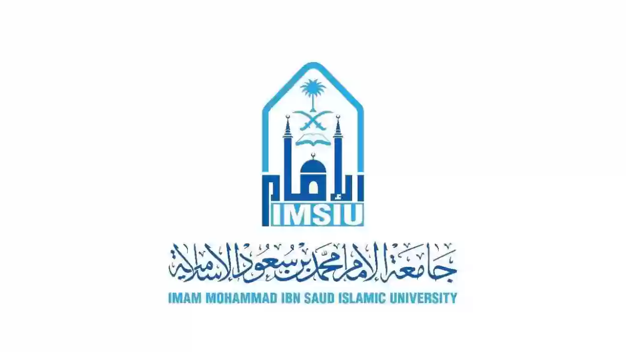 جامعة الإمام