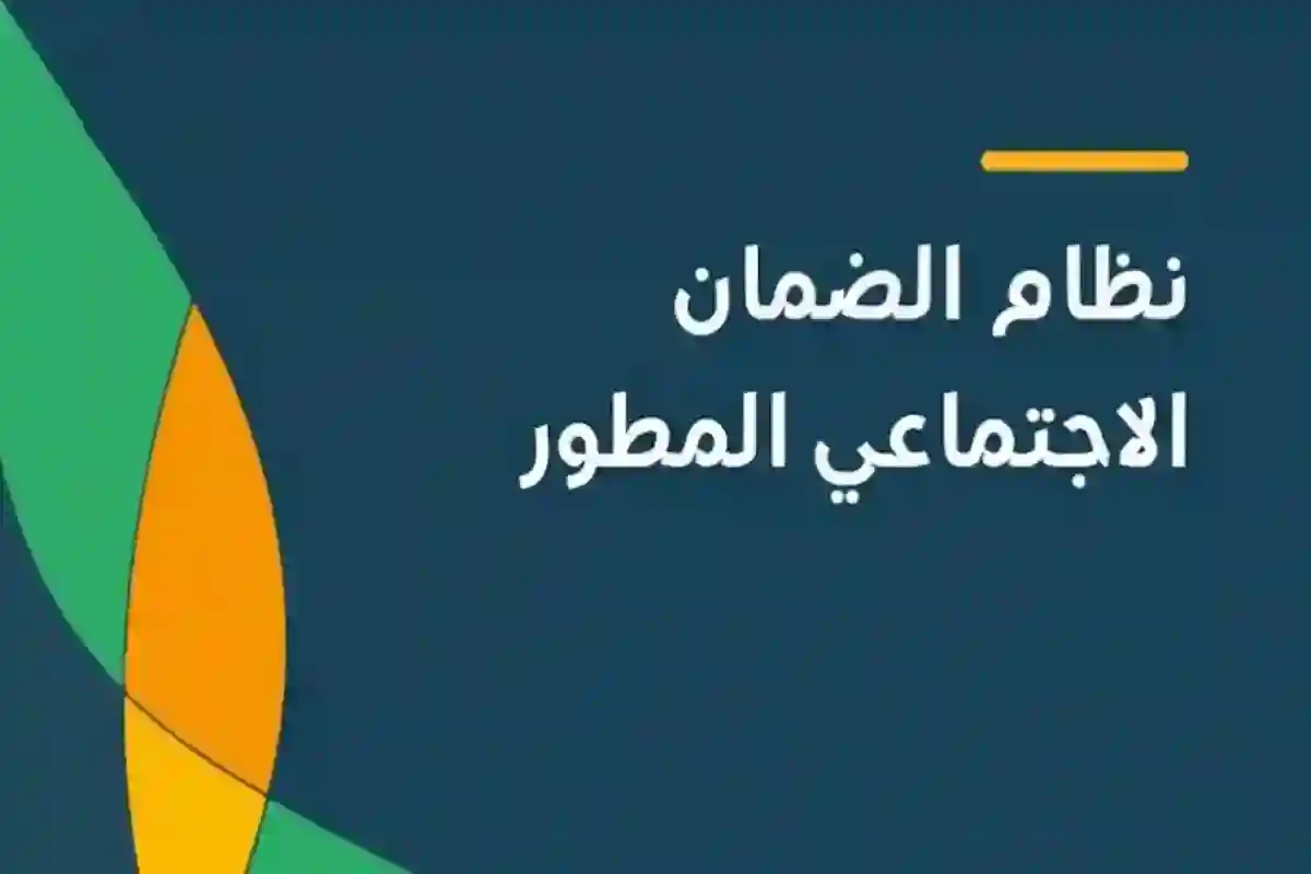 عبر هذا الرابط .. تقديم اعتراض على أهلية الضمان الاجتماعي المطور والشروط