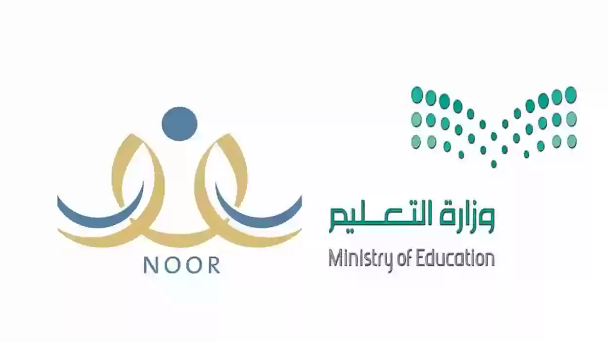 برقم الهوية ورمز التحقق.. رابط تسجيل دخول نظام نور  noor.moe.gov.sa