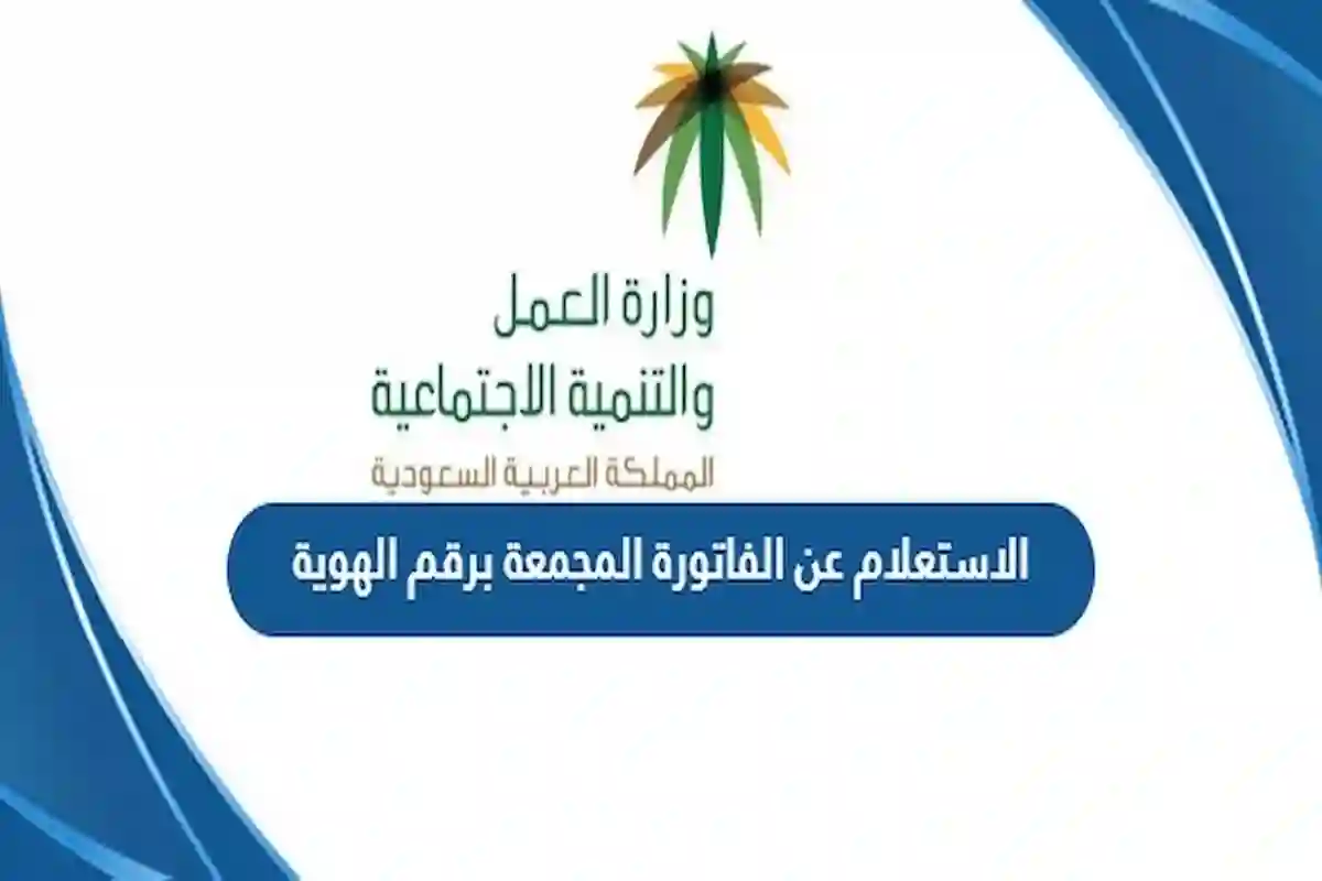 كيفية الاستعلام عن الفاتورة المجمعة 