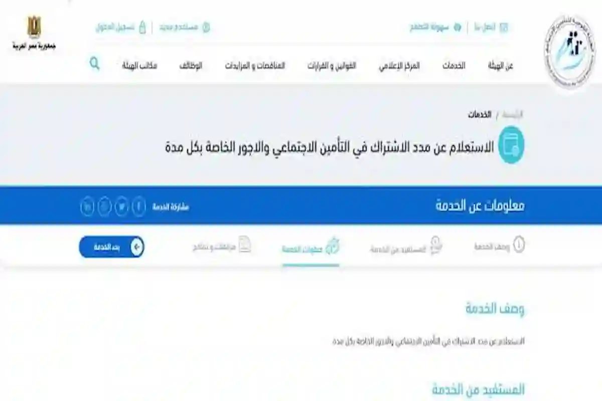 الاستعلام عن مدد الاشتراك 