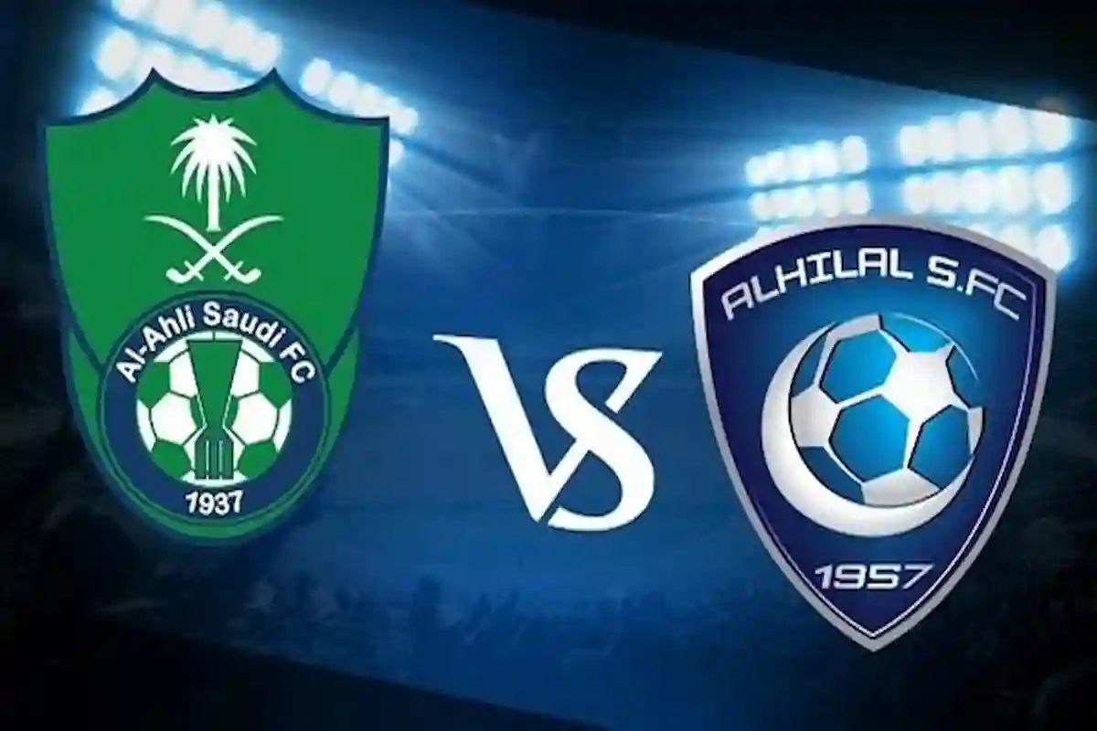  الهلال VS الأهلي