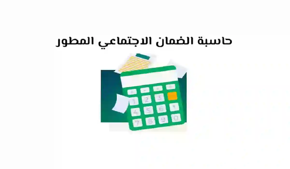 استخدام حاسبة الضمان الاجتماعي المطور 