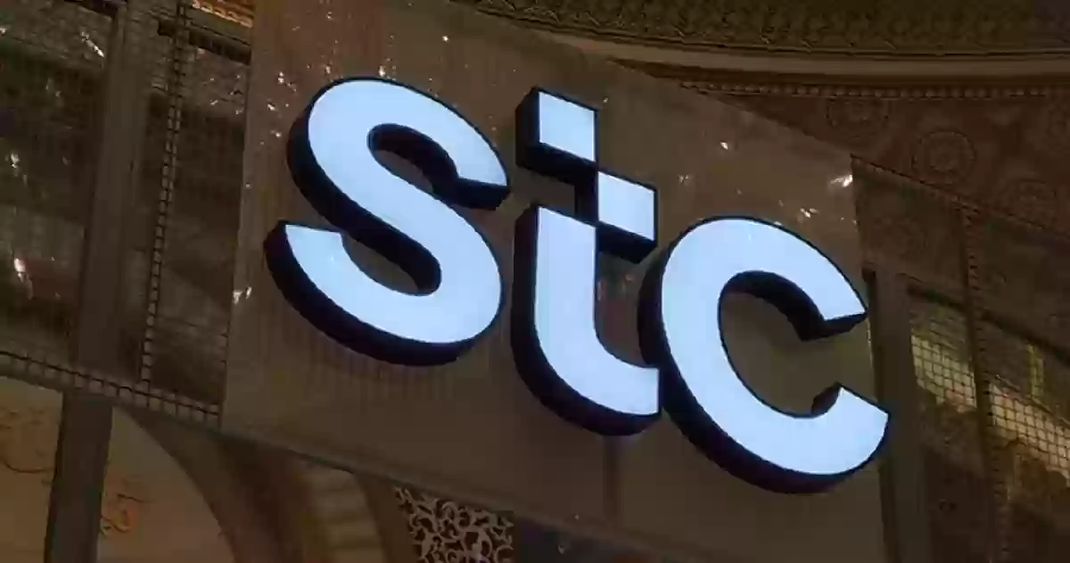 كيف اوثق الرقم باسمي؟ طريقة توثيق رقم stc