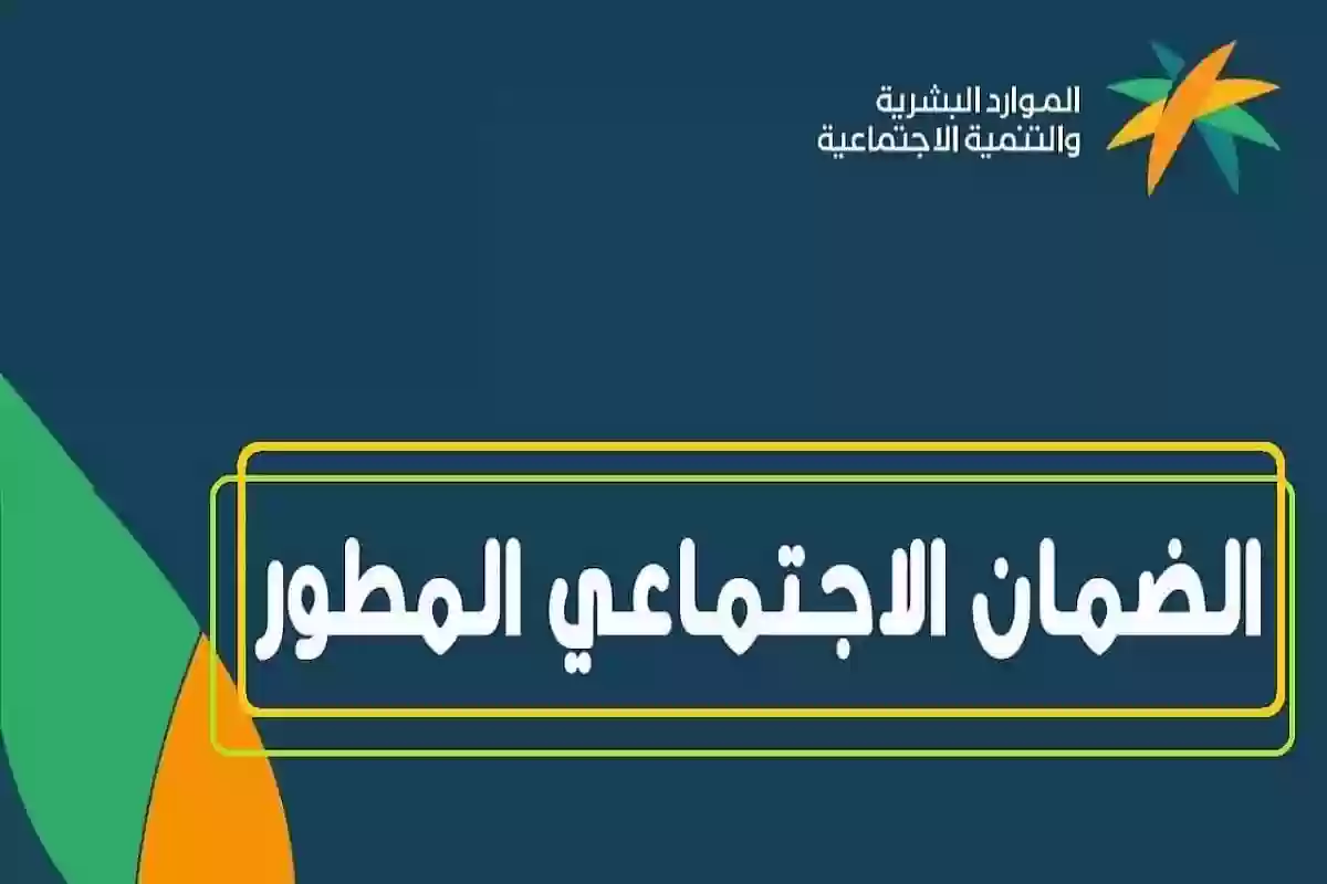 شروط وأوراق تقديم طلب الحصول على دعم الضمان الاجتماعي المطور 1446