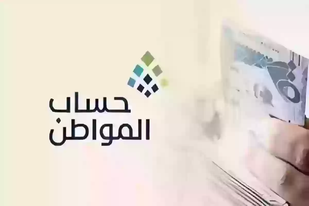 طريقة تقديم اعتراض على أهلية حساب المواطن 1446 البرنامج يوضح التفاصيل