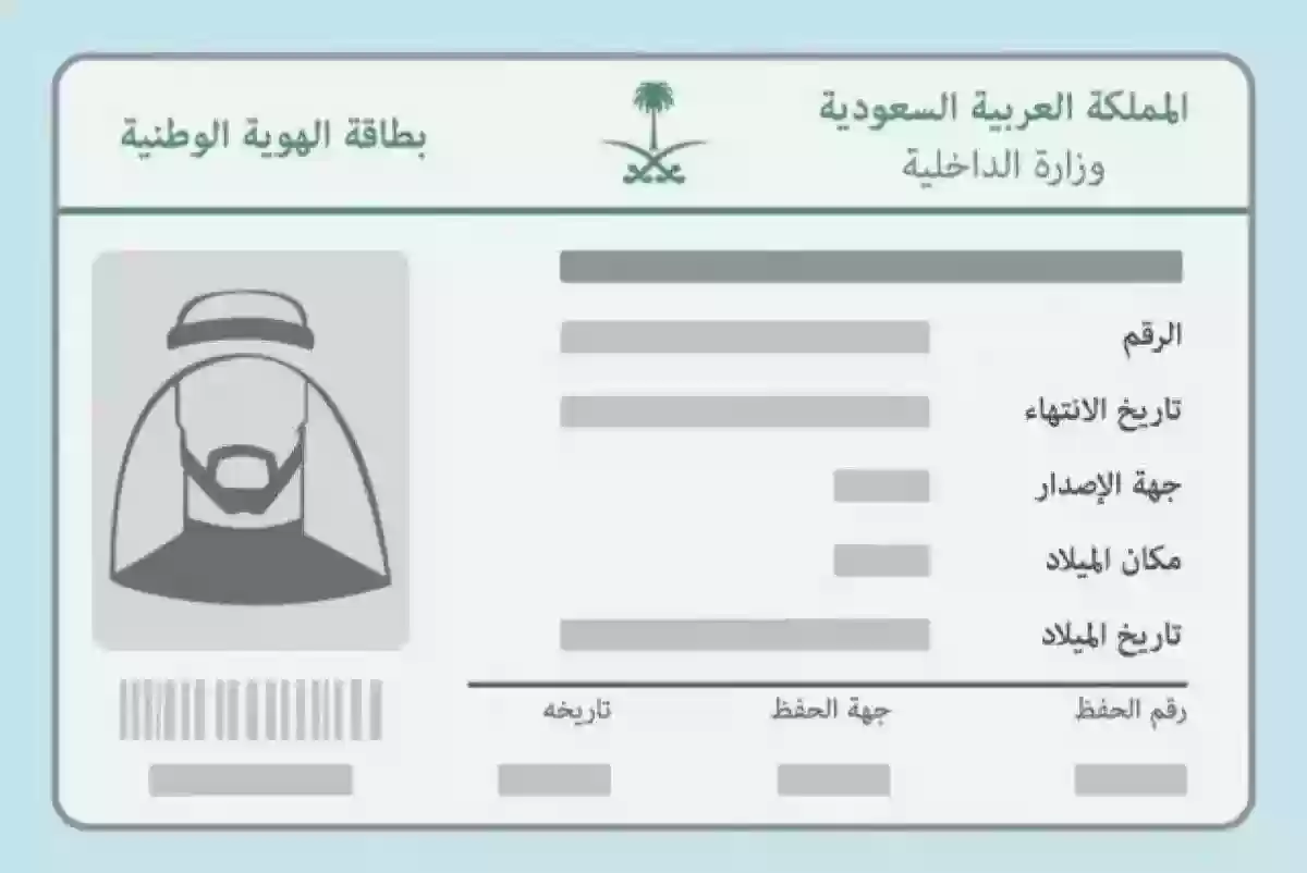 تجديد بطاقة الهوية الوطنية من خلال ماكينة الخدمة الذاتية