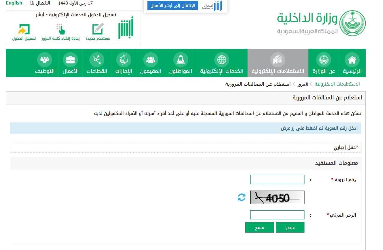 خدمة أبشر الجوازات للمقيمين