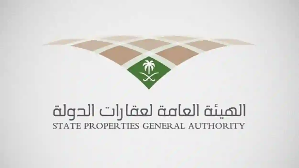 الهيئة العامة لعقارات الدولة