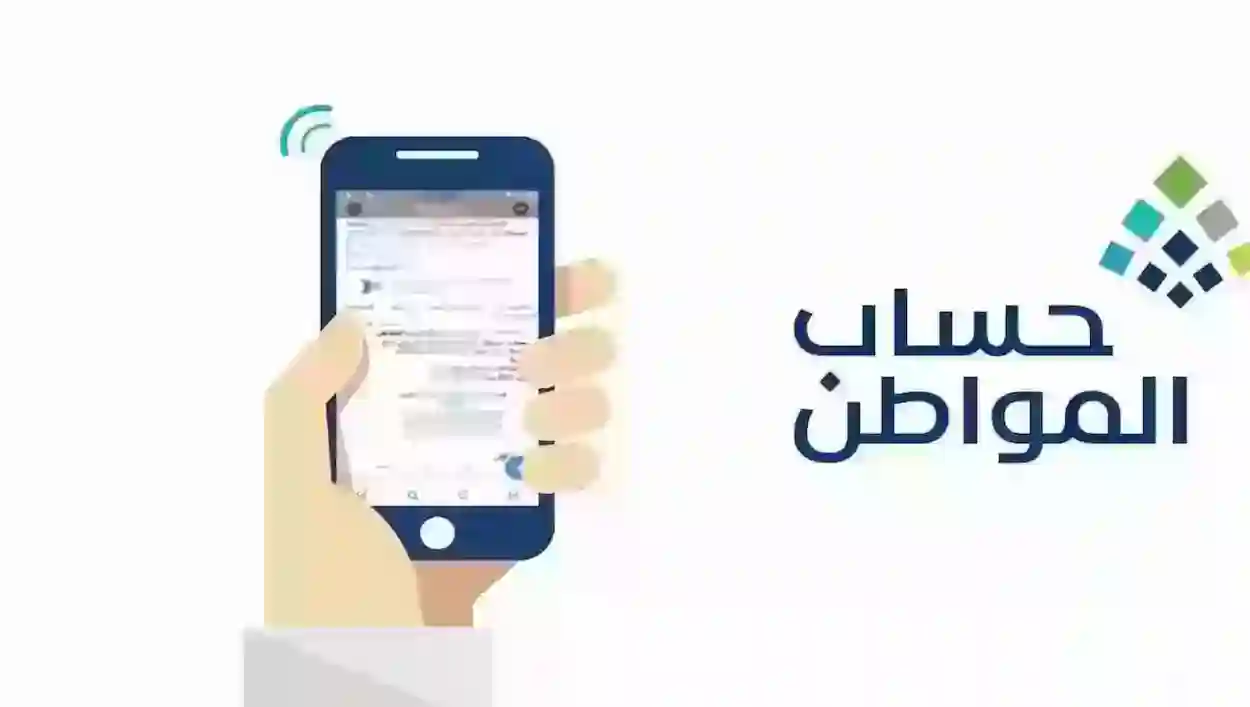 كيف اعرف اذا كنت مؤهل في حساب المواطن