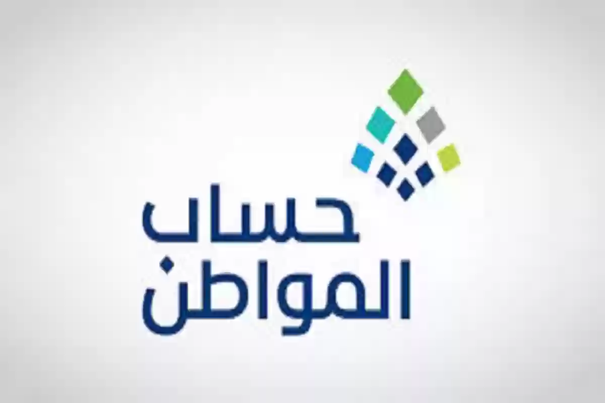 التسجيل في برنامج حساب المواطن