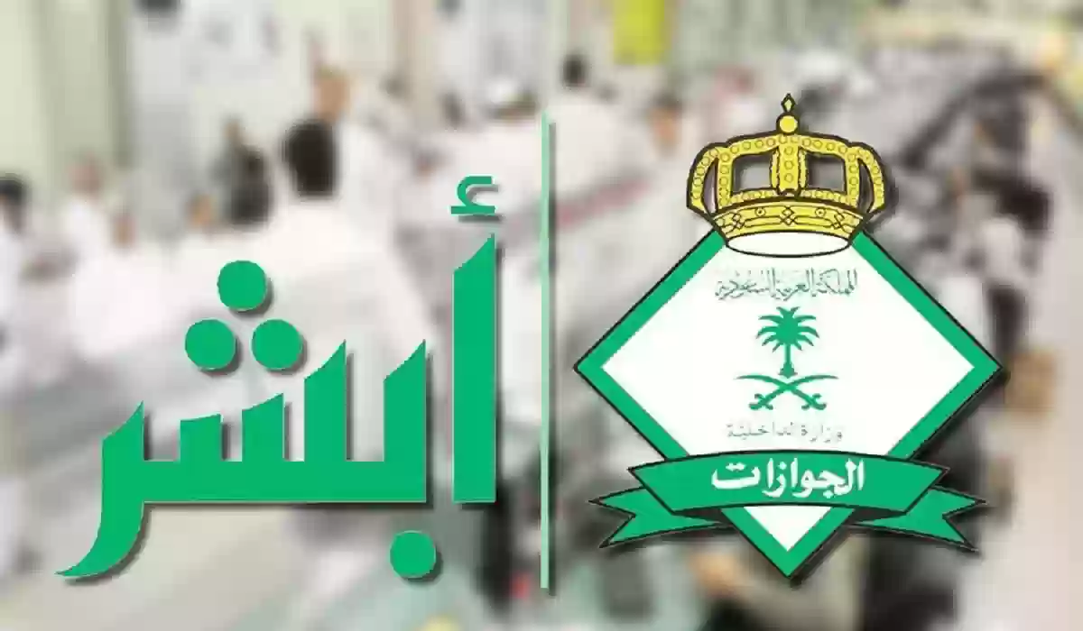  الاستعلام عن تأشيرة خروج وعودة عبر وزارة الداخلية 1445