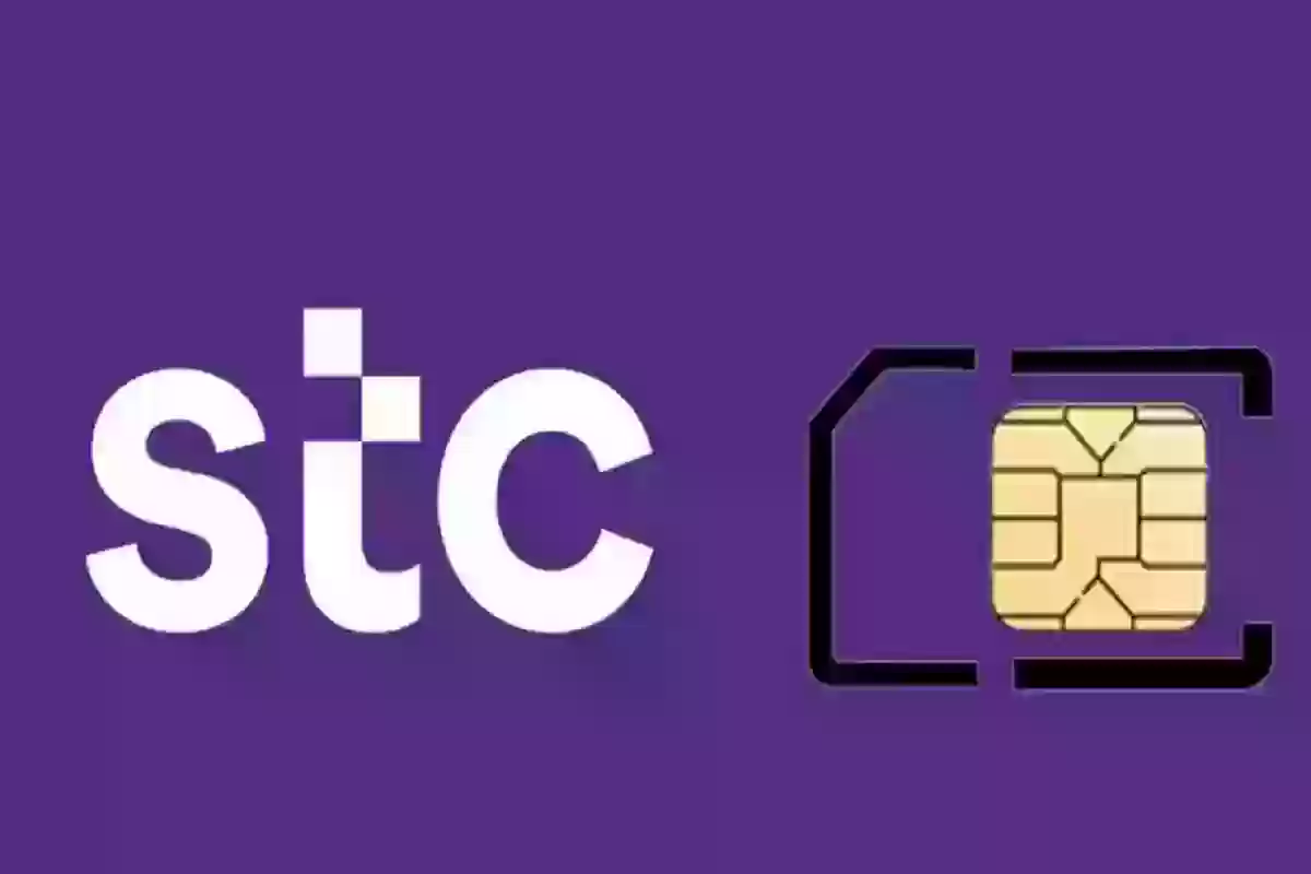 طلب شريحة بدل فاقد stc 