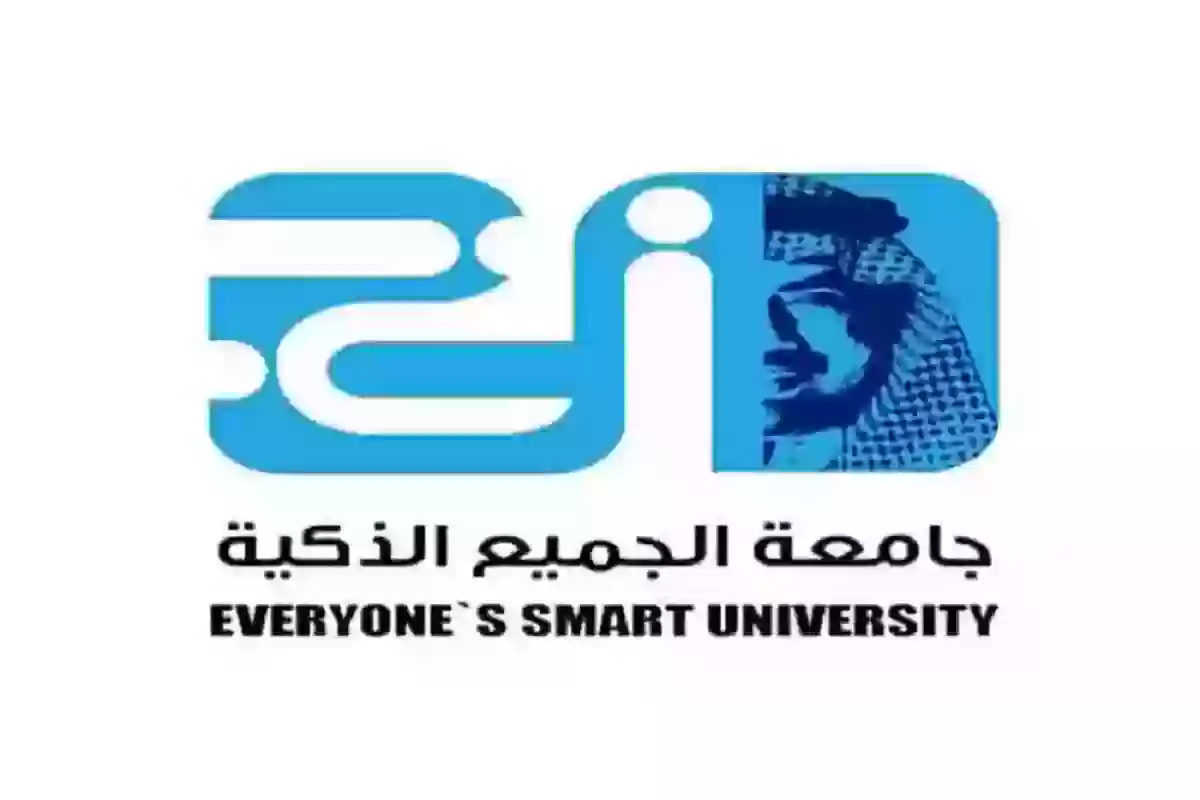 التسجيل في جامعة الجميع الذكية