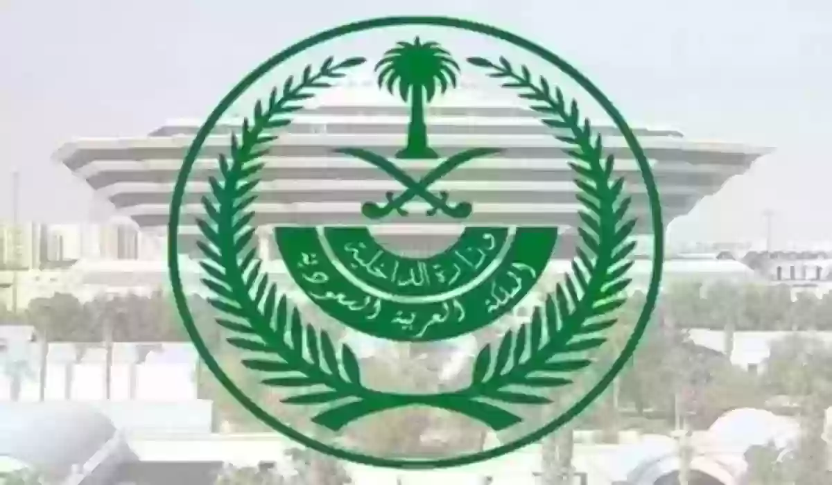  وزارة الداخلية السعودية تصدر البيان