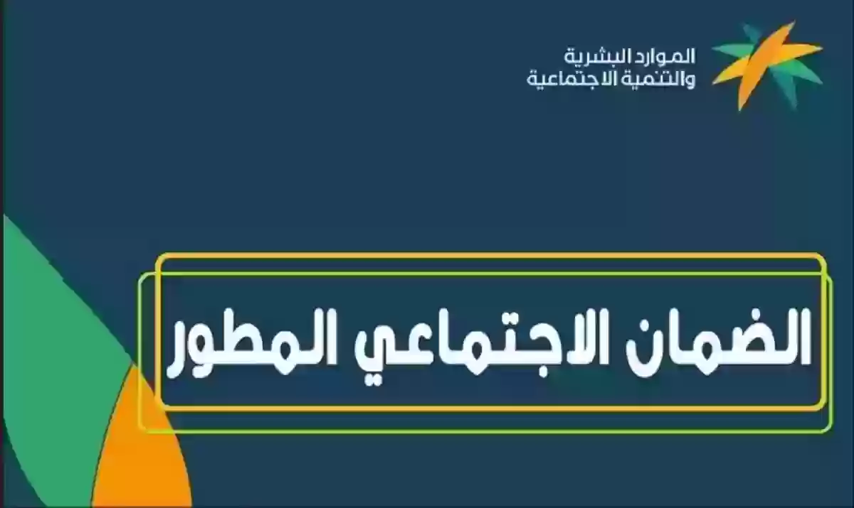 هل يحق للمتزوجة للمرة الثانية التسجيل في الضمان الاجتماعي المطور؟! الموارد البشرية توضح