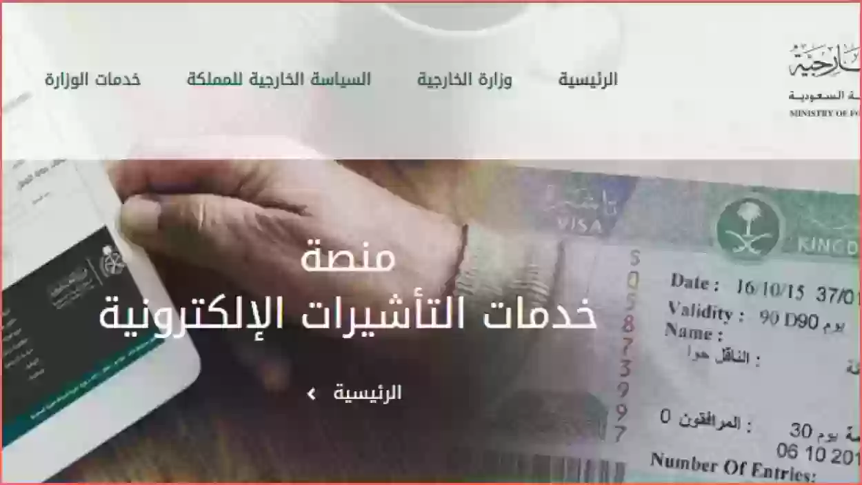 ما هي خطوات استخراج تأشيرة زيارة شخصية للسعودية؟ منصة التأشيرات توضح