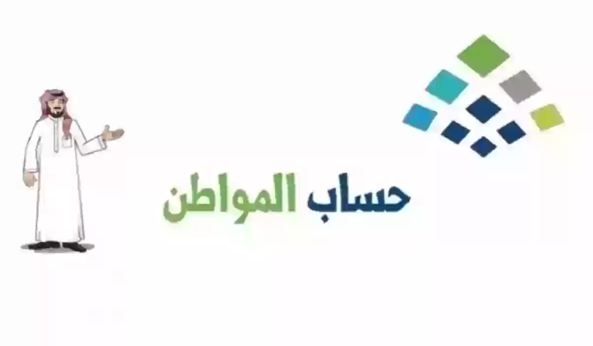 متى يتم إيداع حساب المواطن؟ وزارة الموارد البشرية تجيب