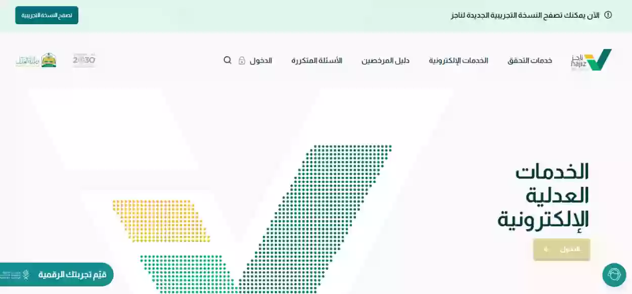 وزارة العدل السعودية تنظم مسألة إيقاف الخدمات بقوانين وضوابط جديدة.. تعرف عليها الآن